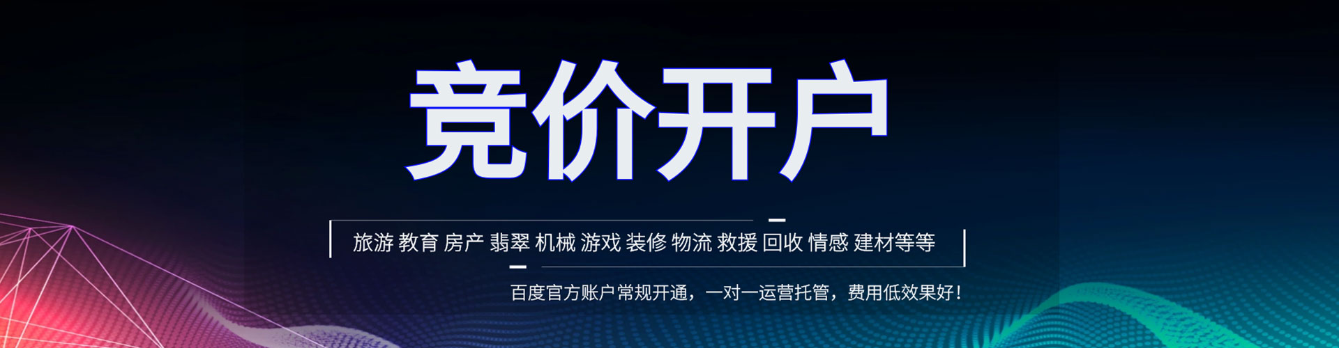 溪湖百度竞价广告